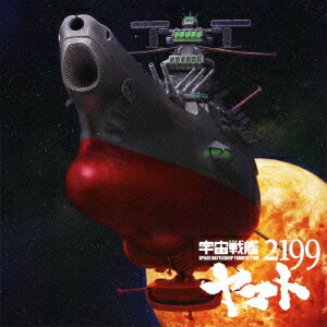 アニメ「宇宙戦艦ヤマト2199」主題歌::宇宙戦艦ヤマト/真赤なスカーフ画像