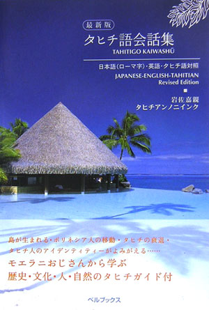 タヒチ語 Meaning In Japanese - Mazii