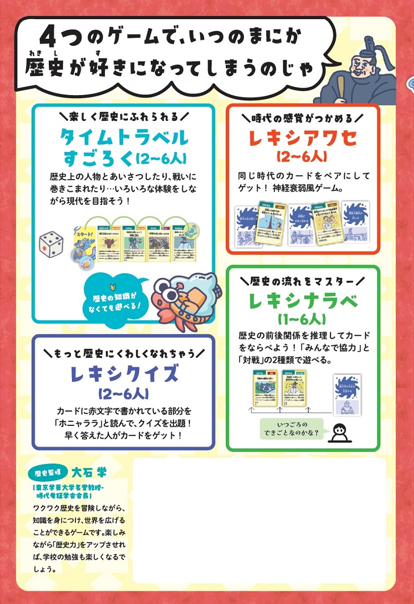 カードすごろくレキシトリップfromDVD付学研まんがNEW日本の歴史（まなびGames）[大石学]