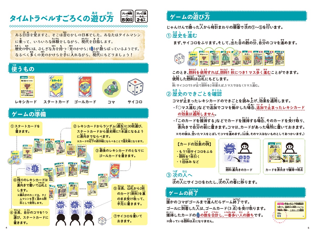 カードすごろくレキシトリップfromDVD付学研まんがNEW日本の歴史（まなびGames）[大石学]