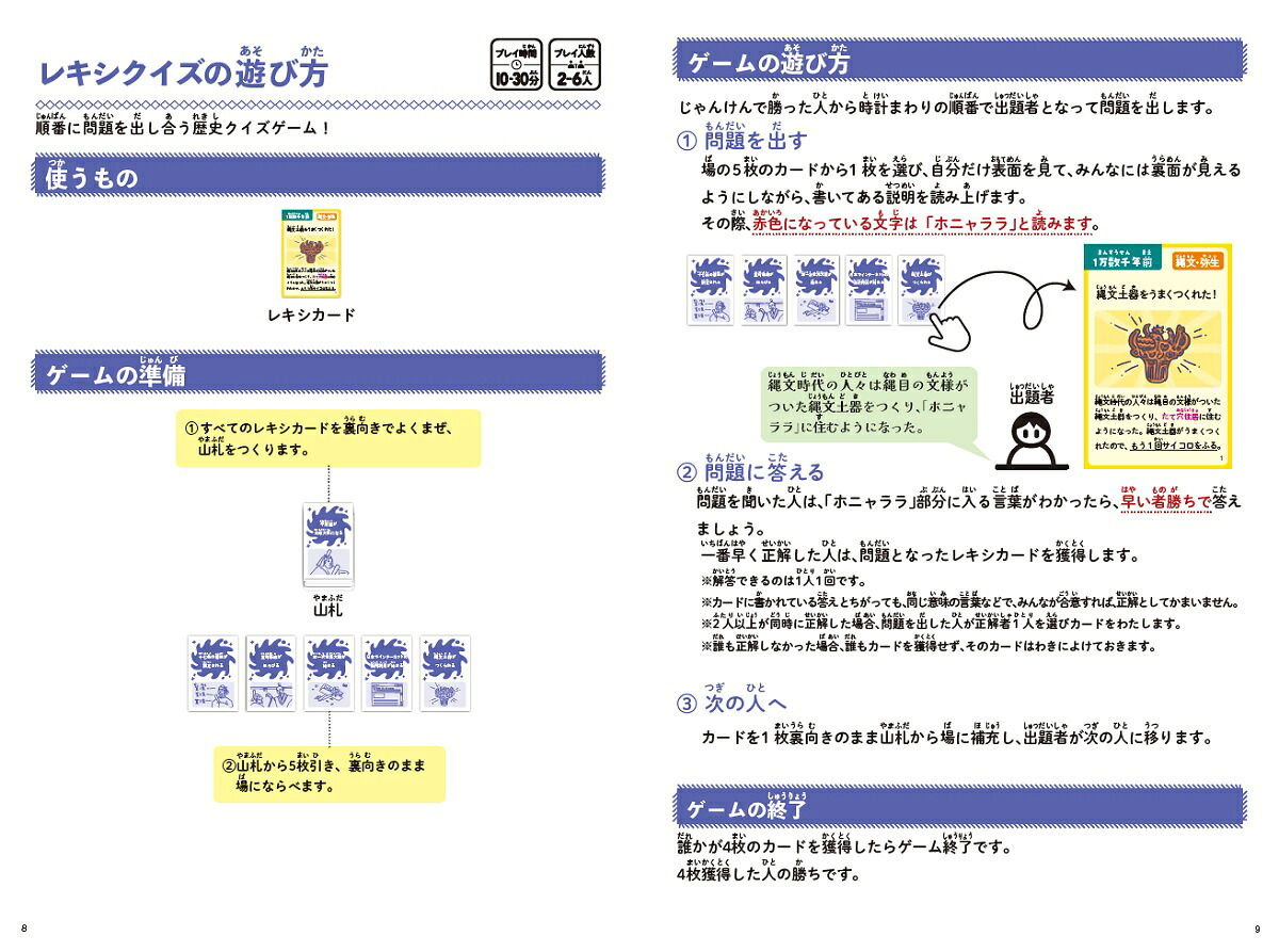 カードすごろくレキシトリップfromDVD付学研まんがNEW日本の歴史（まなびGames）[大石学]