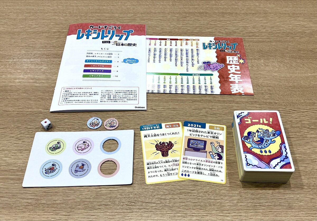 カードすごろくレキシトリップfromDVD付学研まんがNEW日本の歴史（まなびGames）[大石学]