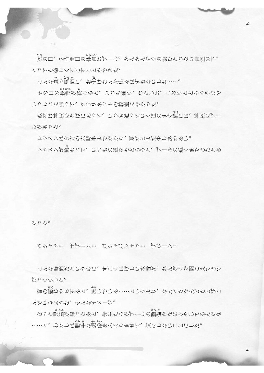 花子さん？だれそれ？（学校の怪談5分間の恐怖）[中村まさみ]