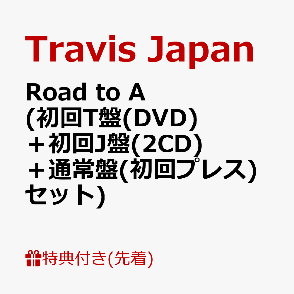 初回限定【先着特典】Road to A  (初回T盤(DVD)＋初回J盤(2CD)＋通常盤(初回プレス)セット)(クリアポスター(B4)+ステッカーシート(A6)+トレーディングカード7種セット+「Road  to A」発売記念イベント＆ハイタッチ会：応募用シリアルコード3枚)