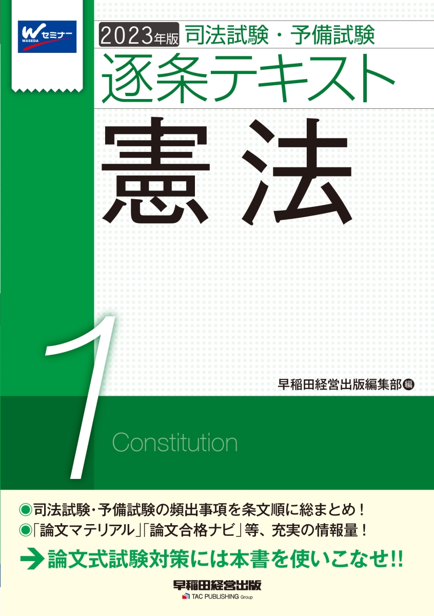 2023年版】司法試験・予備試験 逐条テキストセット （1set）-