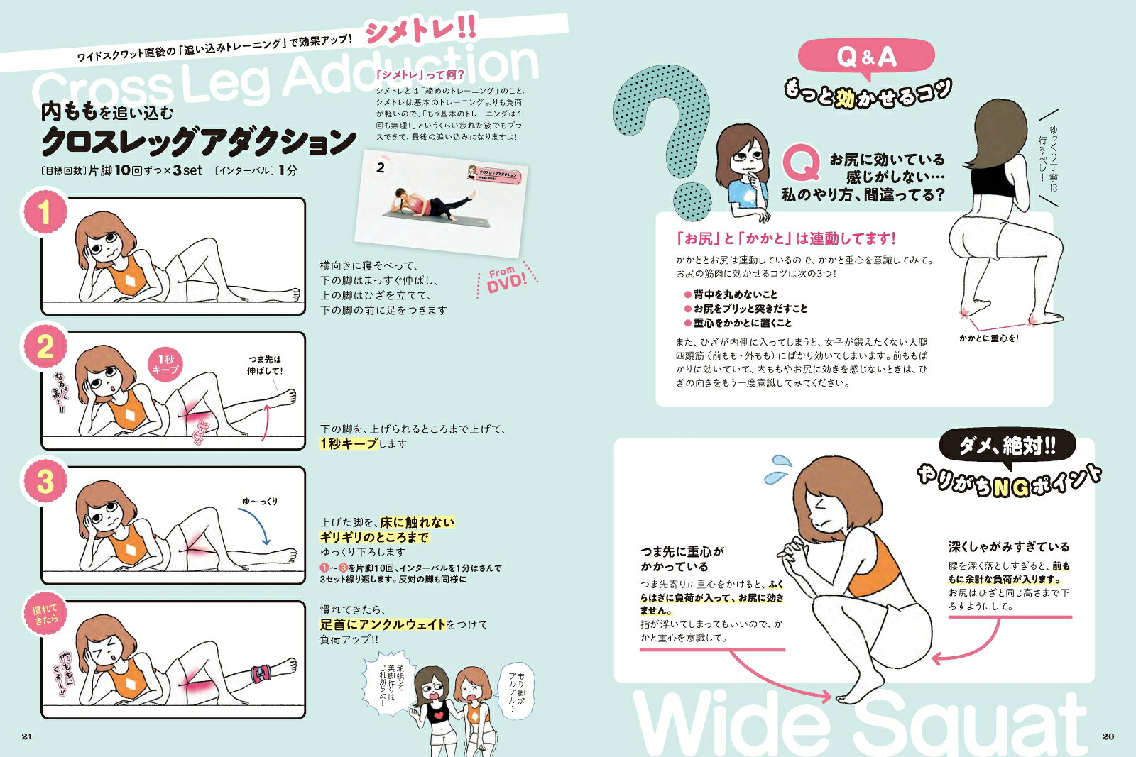 はじめてのやせ筋トレおうちレッスンDVD[とがわ愛]