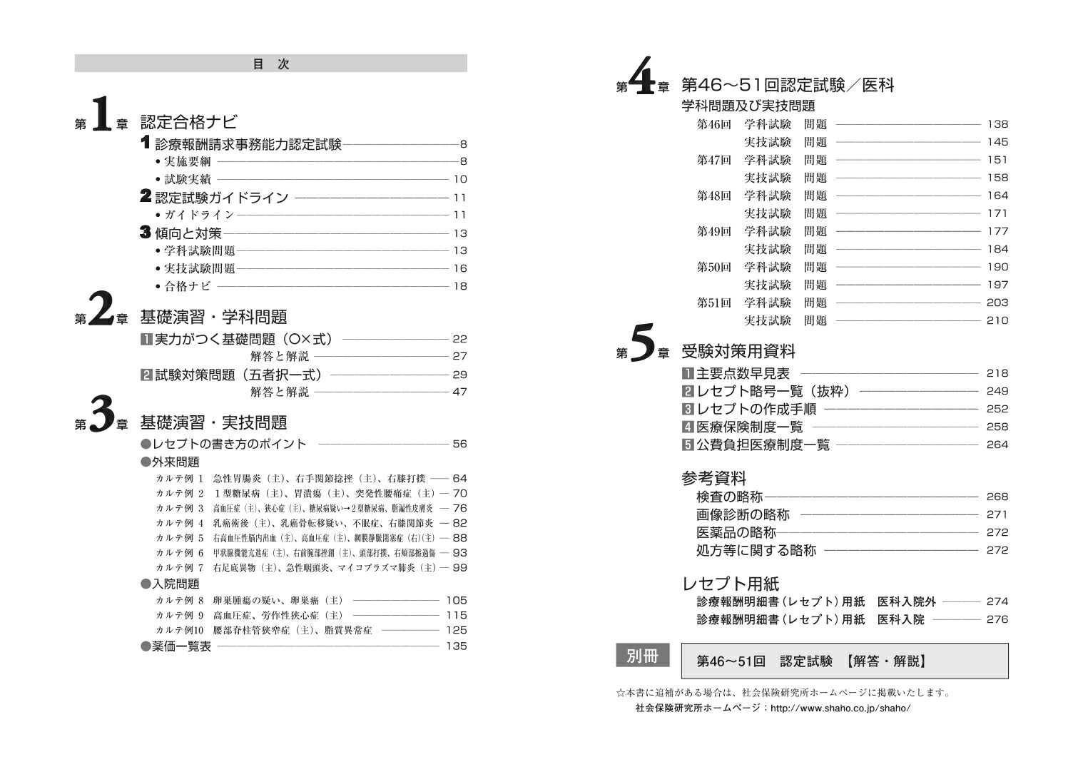 楽天ブックス 診療報酬請求事務能力認定試験医科 最新問題と受験対策 令和2年4月版 本