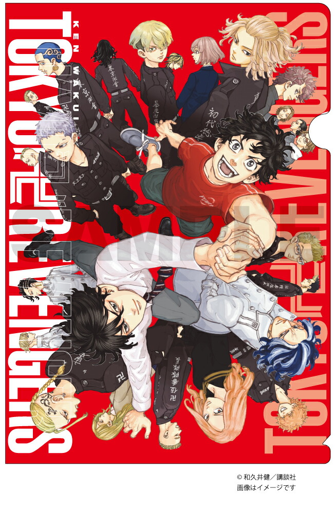 楽天ブックス 週マガ60周年記念 東京卍リベンジャーズ クリアファイル2枚セット 和久井 健 本