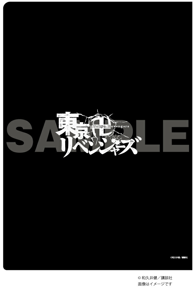 楽天ブックス 楽天ブックス限定グッズ 週マガネットショップ 東京卍リベンジャーズ クリアファイル2枚セット 和久井 健 本