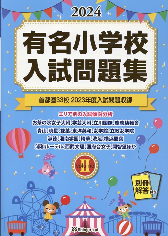 こぐま会 2023年度版 過去問とっくん 筑波大学附属小学校 2最新入試 