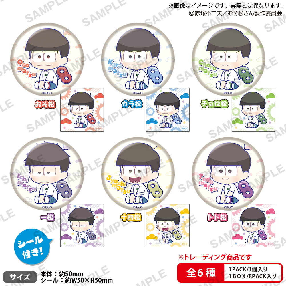 おそ松さん　ぺたっとねじまきかんばっじ BOXver.【BOX】画像