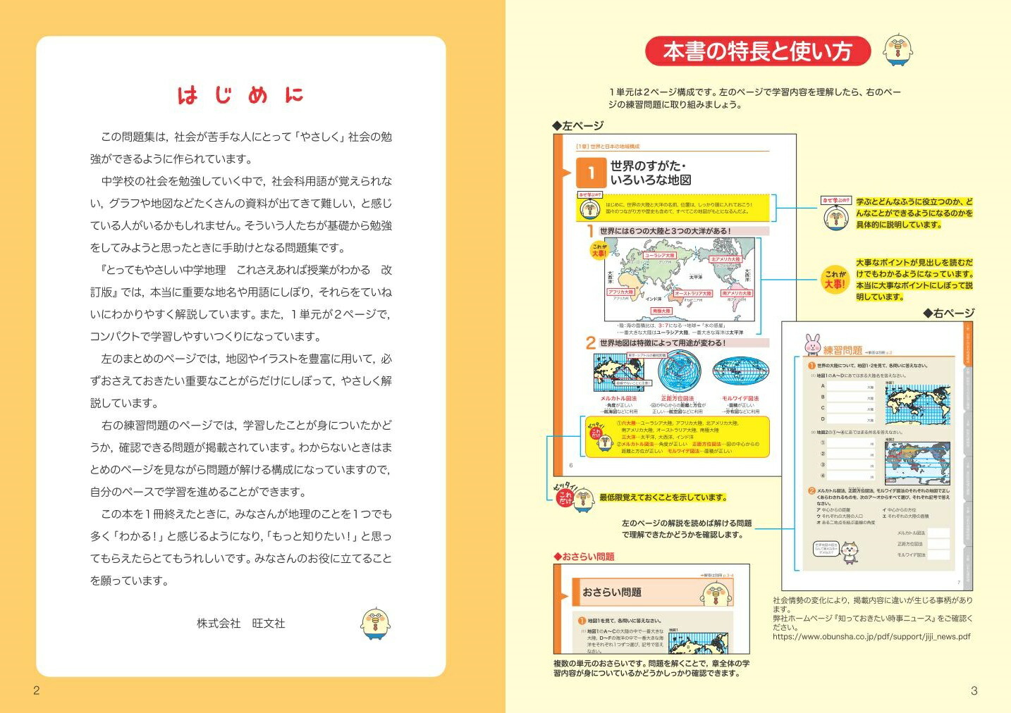楽天ブックス とってもやさしい中学地理 これさえあれば授業がわかる 旺文社 本