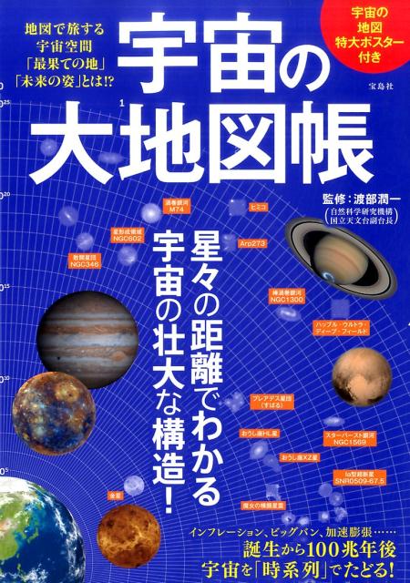 宇宙の大地図帳画像