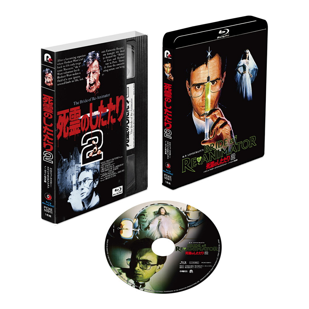 楽天ブックス 死霊のしたたり2 Hdニューマスター スペシャルエディション Blu Ray Blu Ray ブライアン ユズナ ジェフリー コムズ Dvd