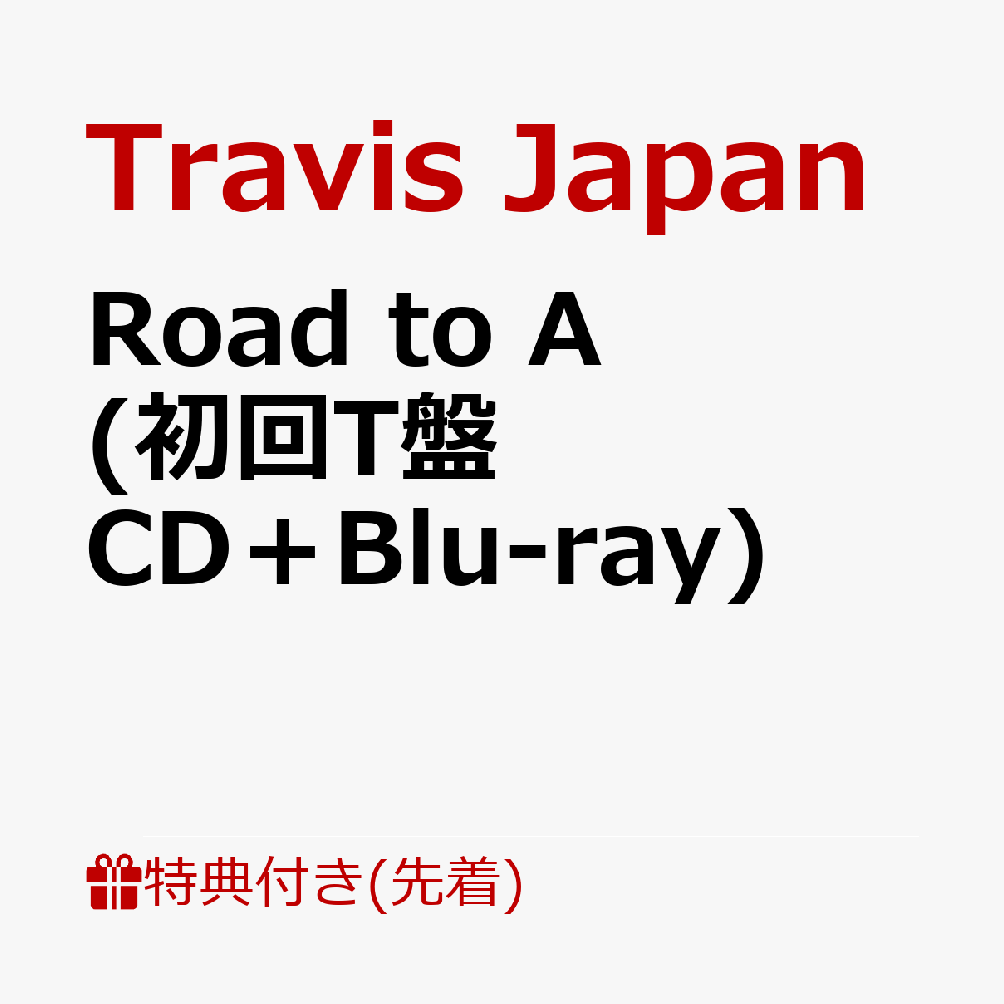 楽天ブックス: 【先着特典】Road to A (初回T盤 CD＋Blu-ray)(クリア