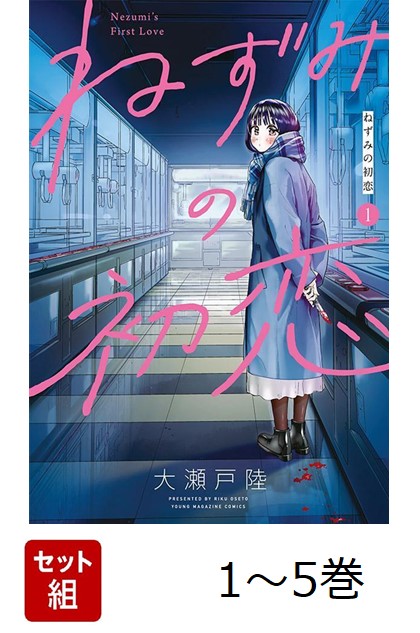 楽天市場】[新品]ねずみの初恋 (1-7巻 最新刊) 全巻セット