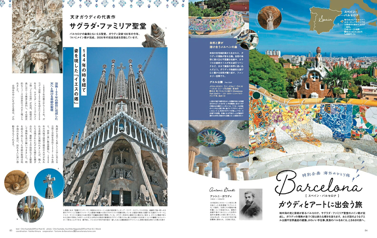 ことりっぷマガジンVol.502026秋（ことりっぷムック）[昭文社旅行ガイドブック編集部]