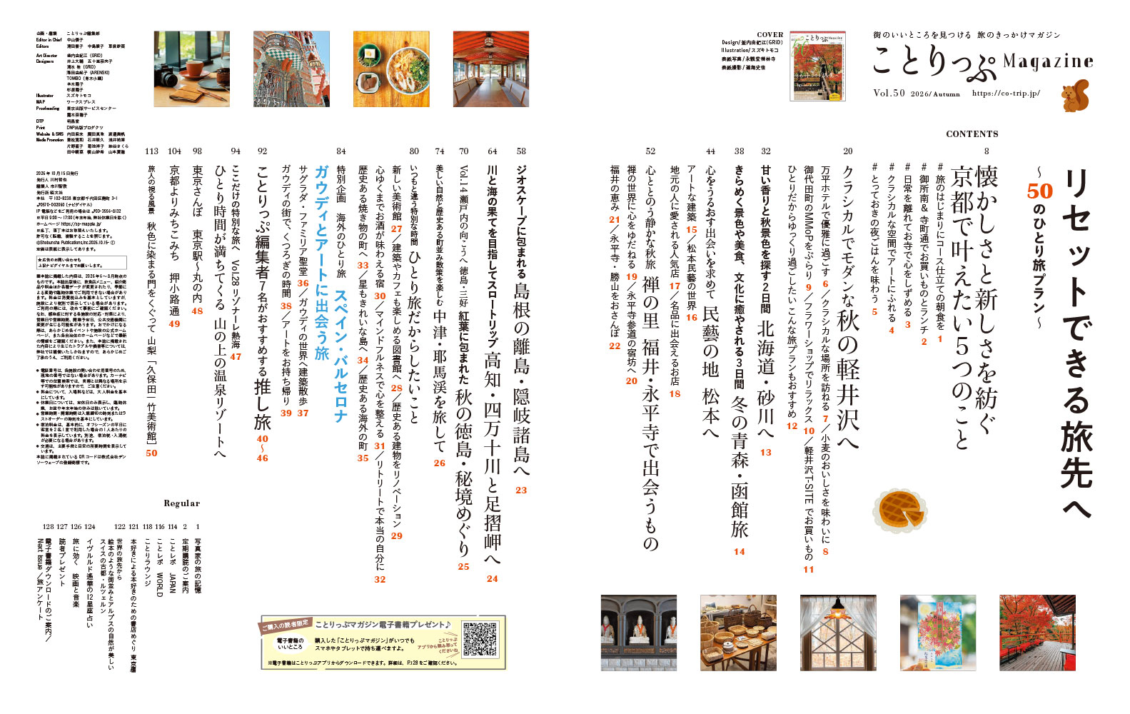 ことりっぷマガジンVol.502026秋（ことりっぷムック）[昭文社旅行ガイドブック編集部]