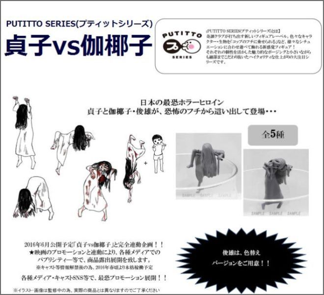 楽天ブックス Putitto Series プティットシリーズ Putitto 貞子vs伽椰子 8個入り大人買いセット 鈴木光司 本