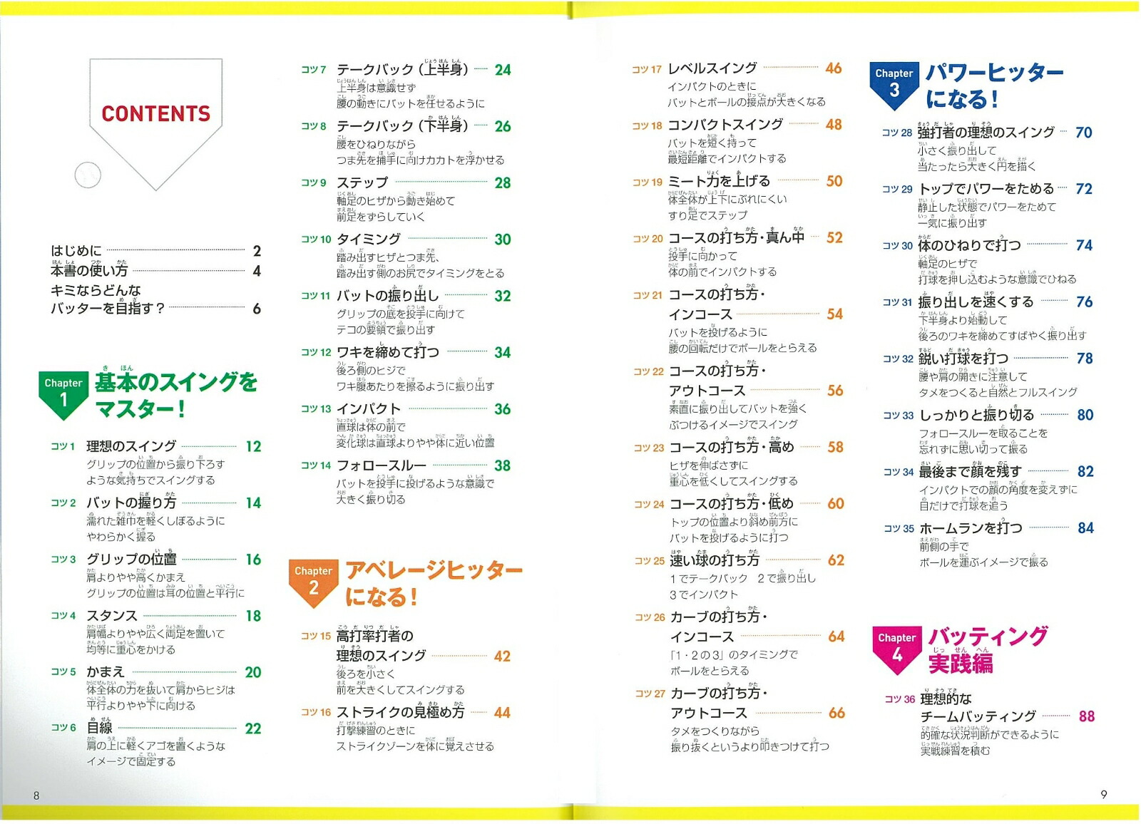 楽天ブックス ライバルに差をつける 小学生のバッティング 最強上達book 有安 信吾 本