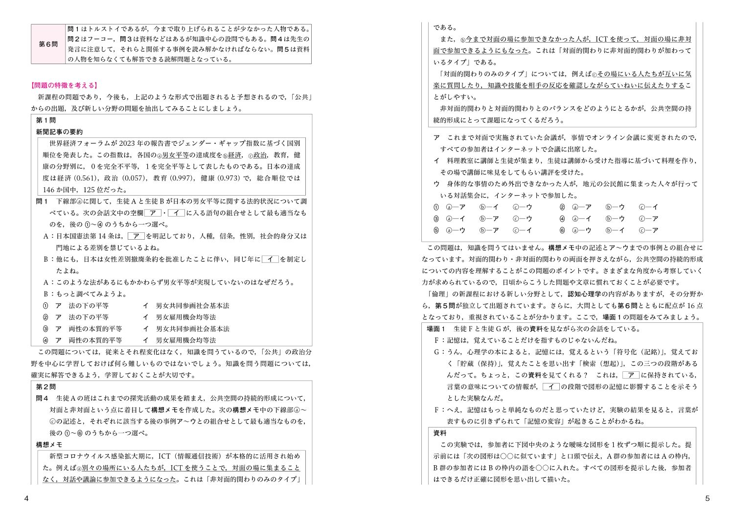 完全MASTER倫理+公共問題集大学入学共通テスト新訂版[倫理教材研究協議会]