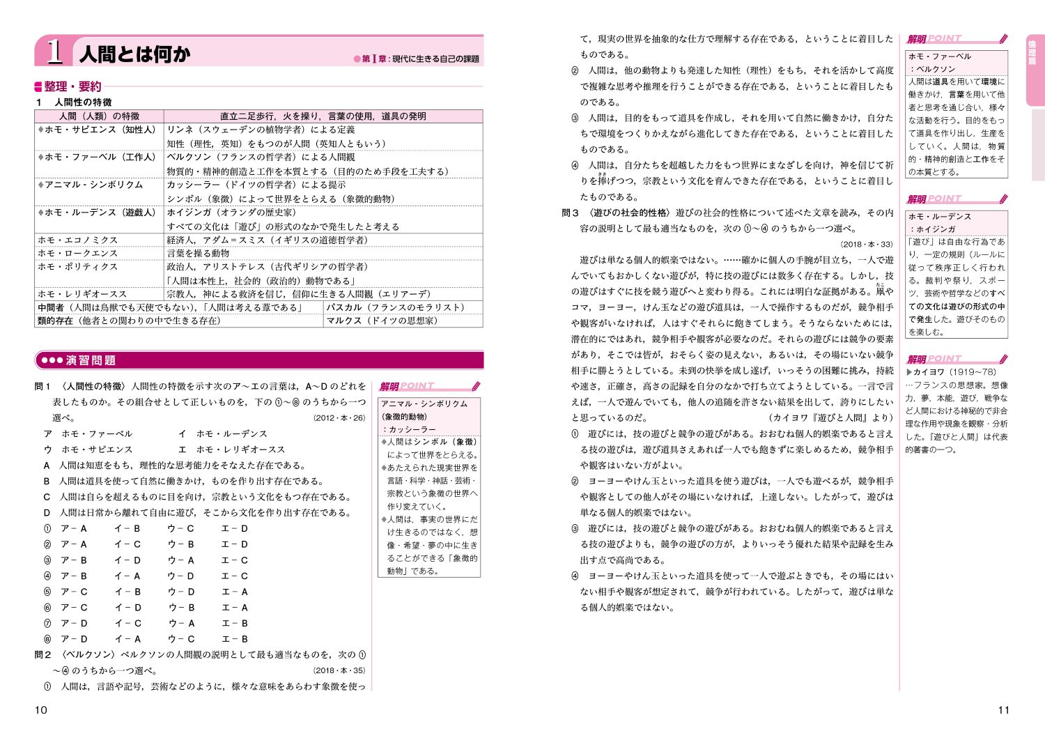 完全MASTER倫理+公共問題集大学入学共通テスト新訂版[倫理教材研究協議会]