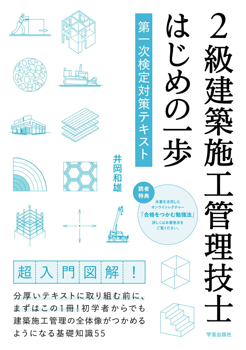 2級建築施工管理技士　はじめの一歩　第一次検定対策テキスト画像