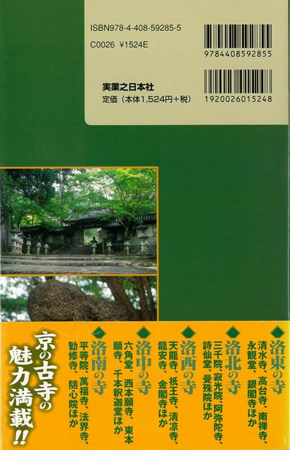 楽天ブックス バーゲン本 京の古寺あるき 最新版 メディアユニオン 編 本