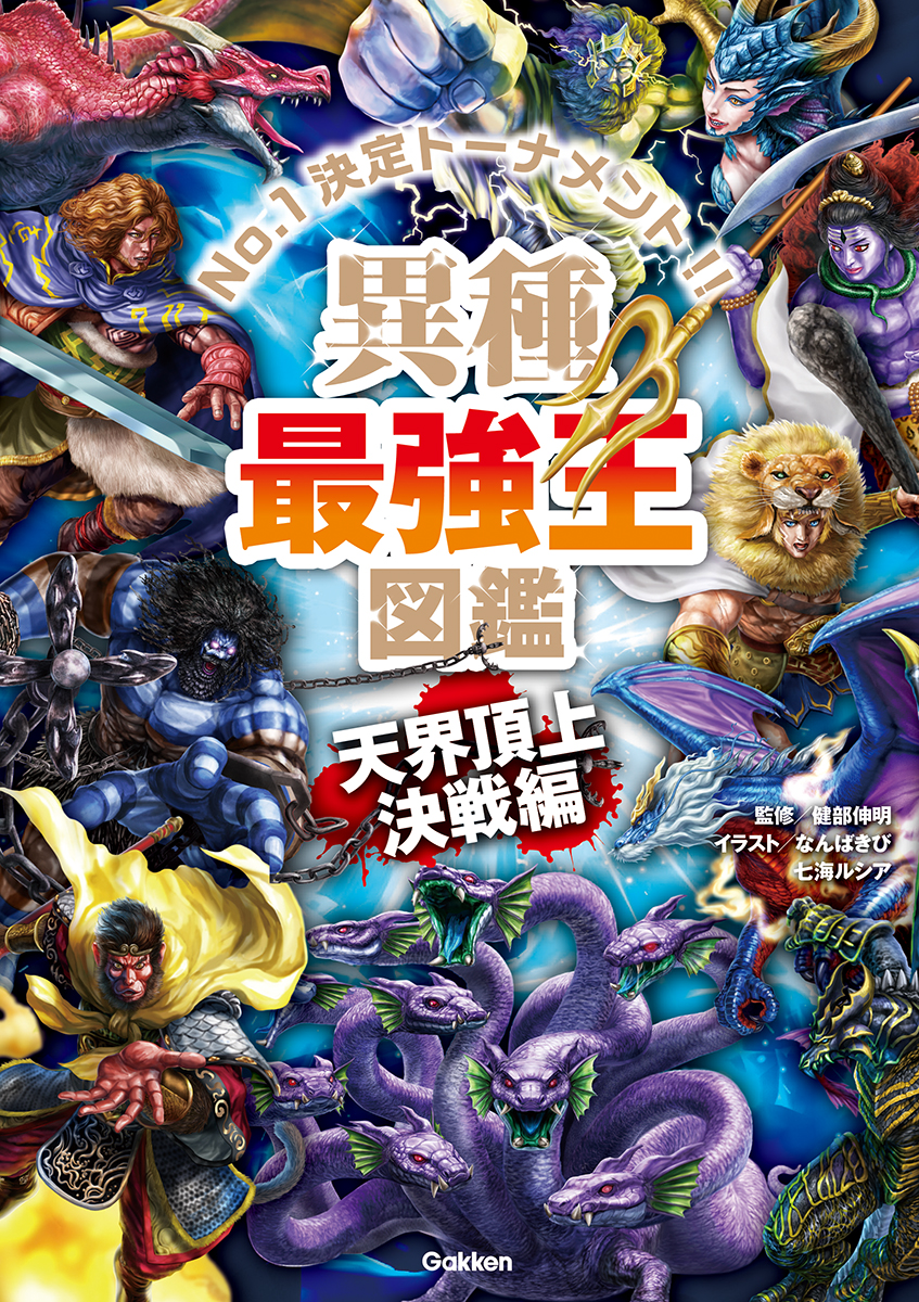 最強王図鑑 12巻セット 新品 / 最強王図鑑シリーズ (全12冊) 全巻セット : 漫画全巻