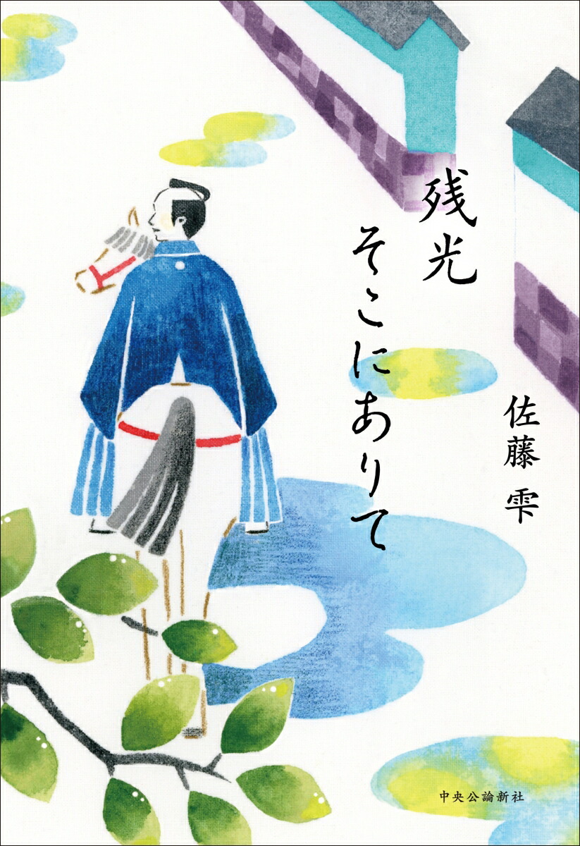 残光そこにありて画像