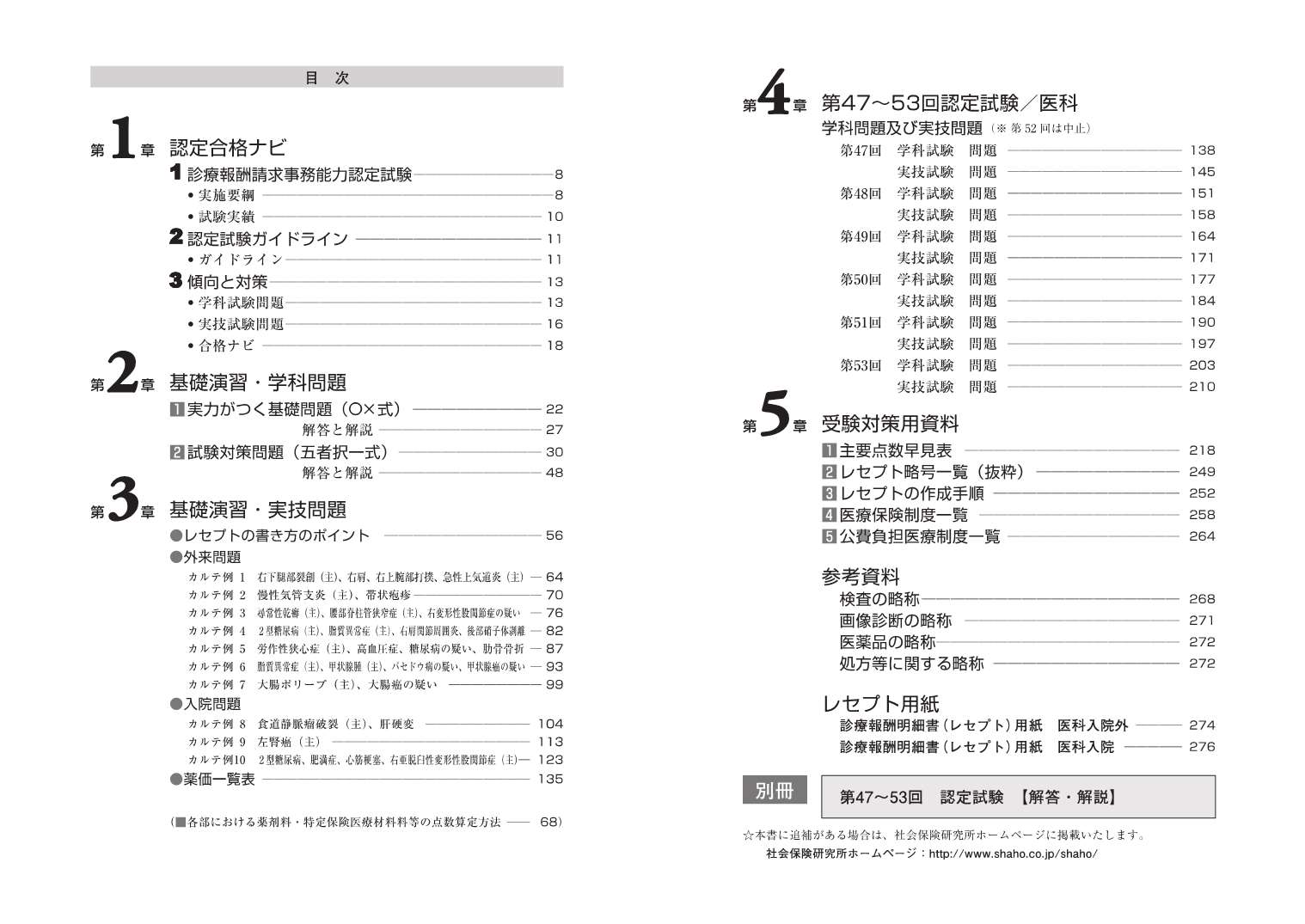 楽天ブックス 診療報酬請求事務能力認定試験 最新問題と受験対策 令和3年4月版 医科 本