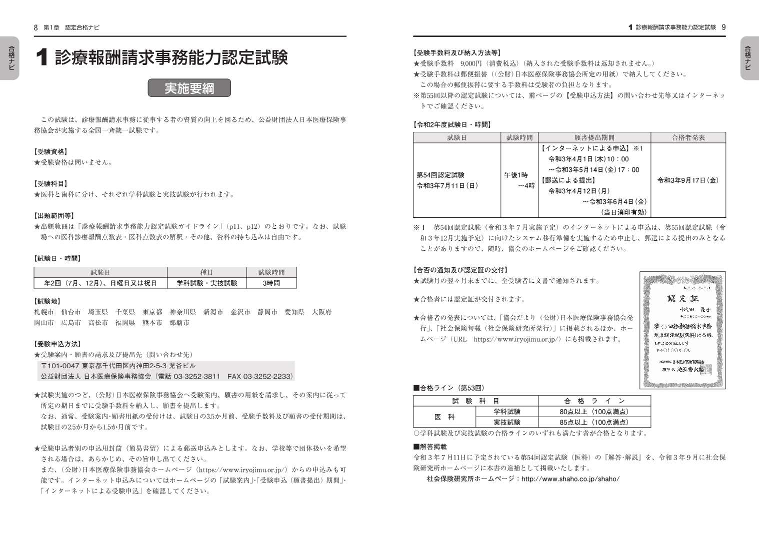 楽天ブックス 診療報酬請求事務能力認定試験 最新問題と受験対策 令和3年4月版 医科 本