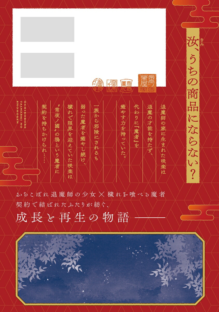 おちこぼれ退魔師の処方箋1（ライドコミックス）[香野イツキ]