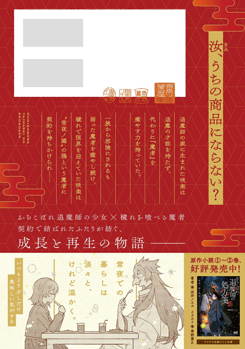 おちこぼれ退魔師の処方箋1（ライドコミックス）[香野イツキ]