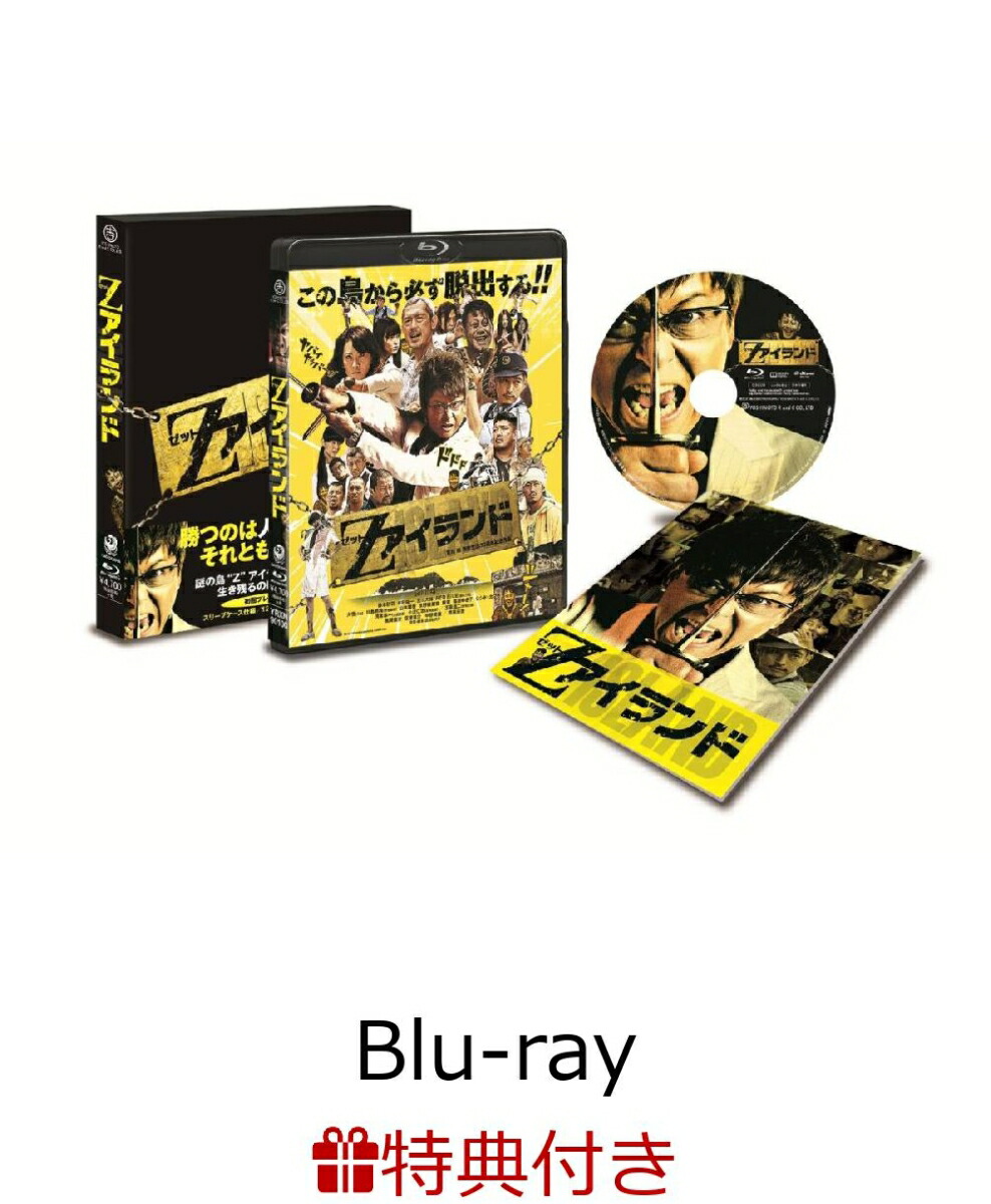 楽天ブックス クリアファイル特典付 Zアイランド Blu Ray 品川ヒロシ 哀川翔 Dvd