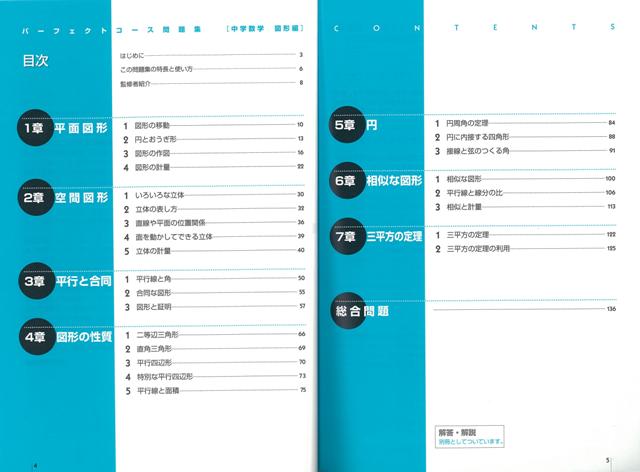 楽天ブックス バーゲン本 中学数学 図形編 新装版ー学研パーフェクトコース問題集 牧野 正博 他 本