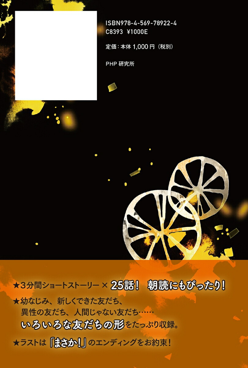 楽天ブックス ラストで君は まさか と言う 不思議な友だち Php研究所 本