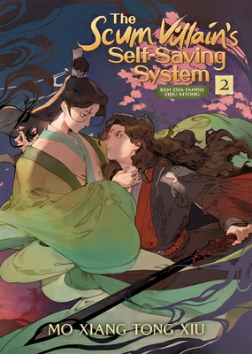 人渣反派自救系統 台湾新装 特装版 Amazon.co.jp: 台湾限定華流 BL小説 墨香銅臭 人渣反派自救系統