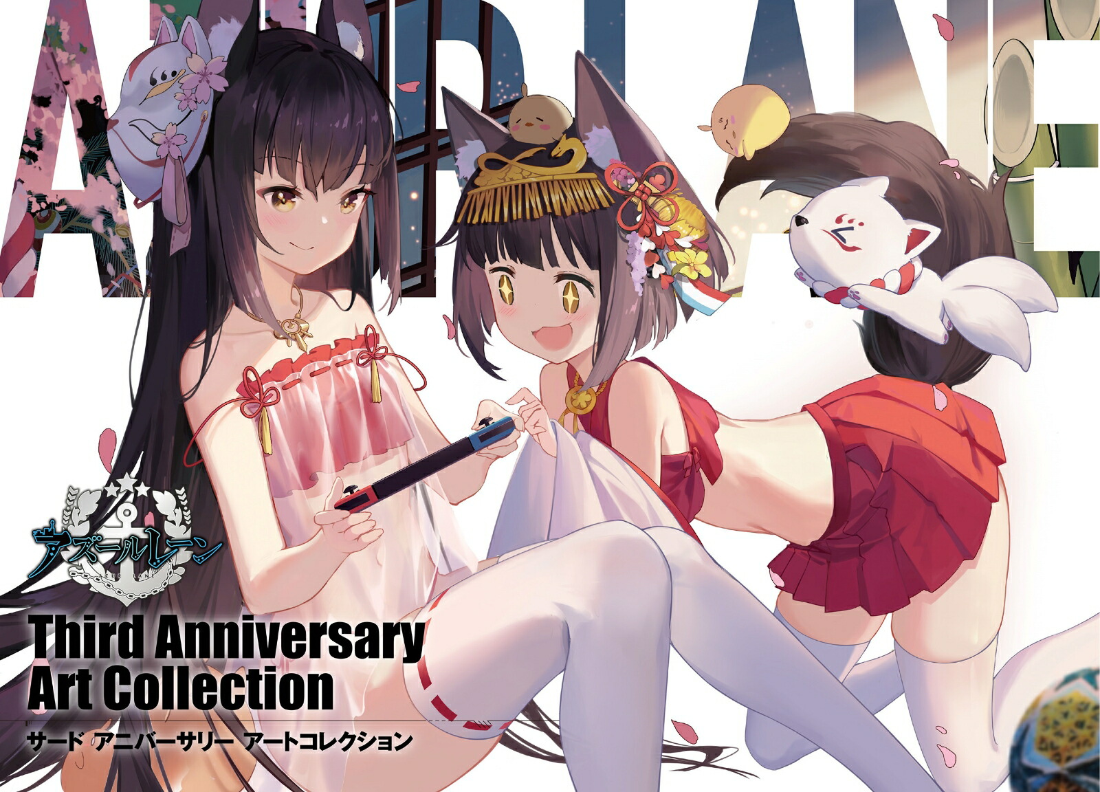 アズールレーン Third Anniversary Art Collection画像