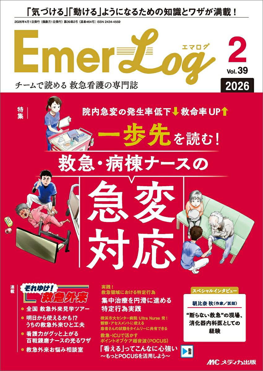 Emer-Log2026年2号