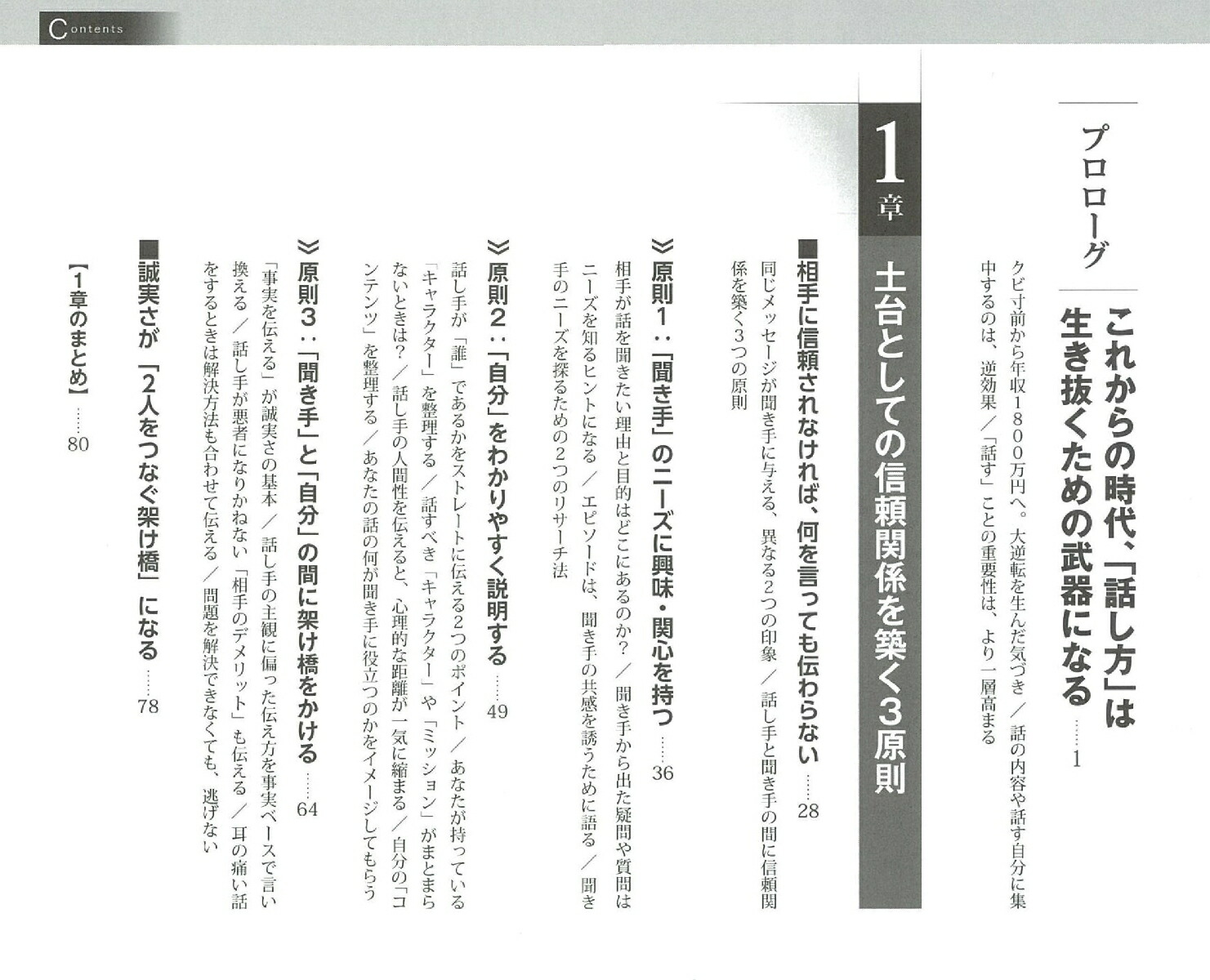 楽天ブックス また会いたい と思われる話し方 人気no 1予備校講師が実践 犬塚壮志 本