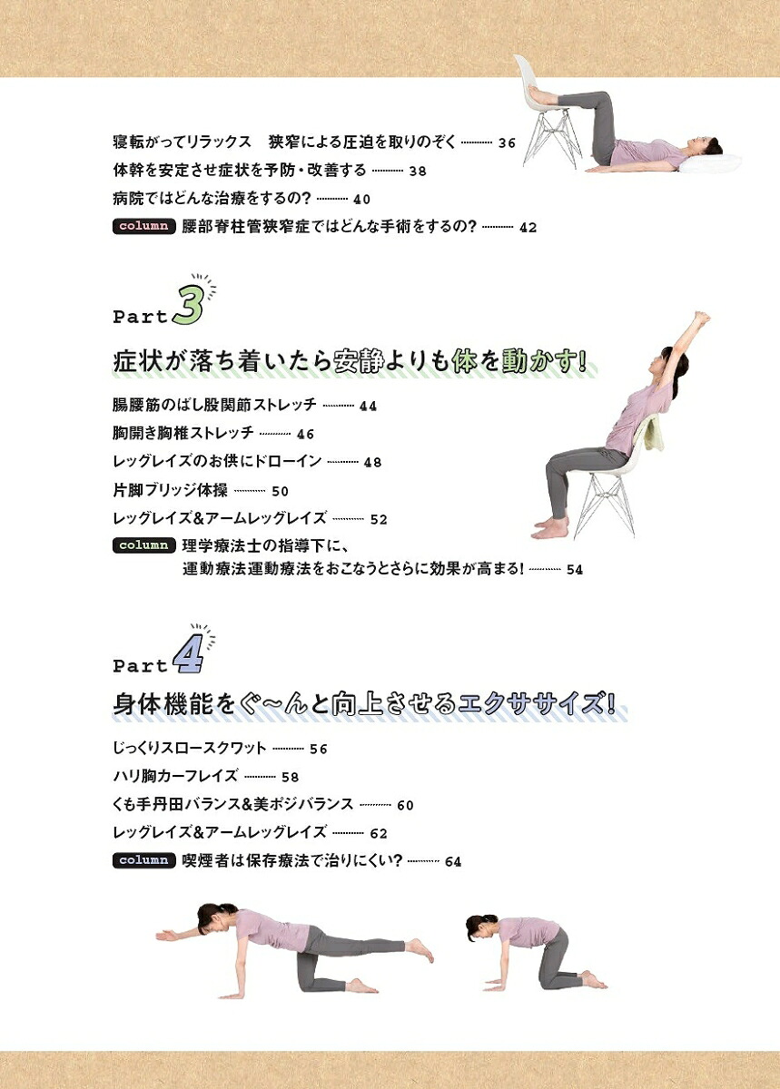楽天ブックス 10秒から始める 脊柱管狭窄症これだけ体操 松平 浩 本