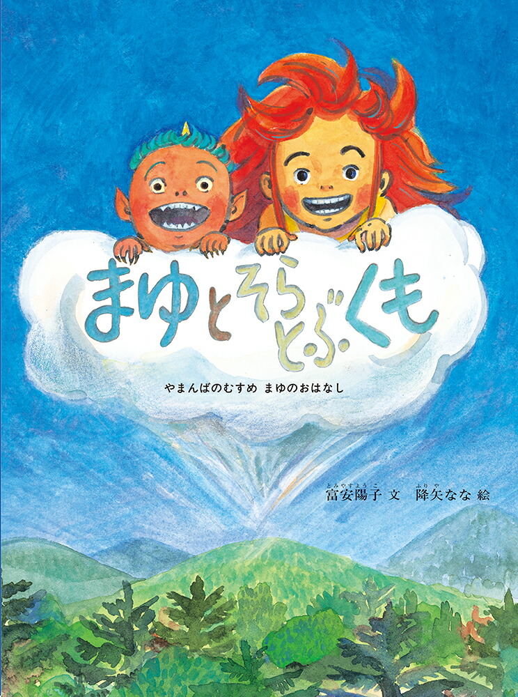 まゆと そらとぶくも画像