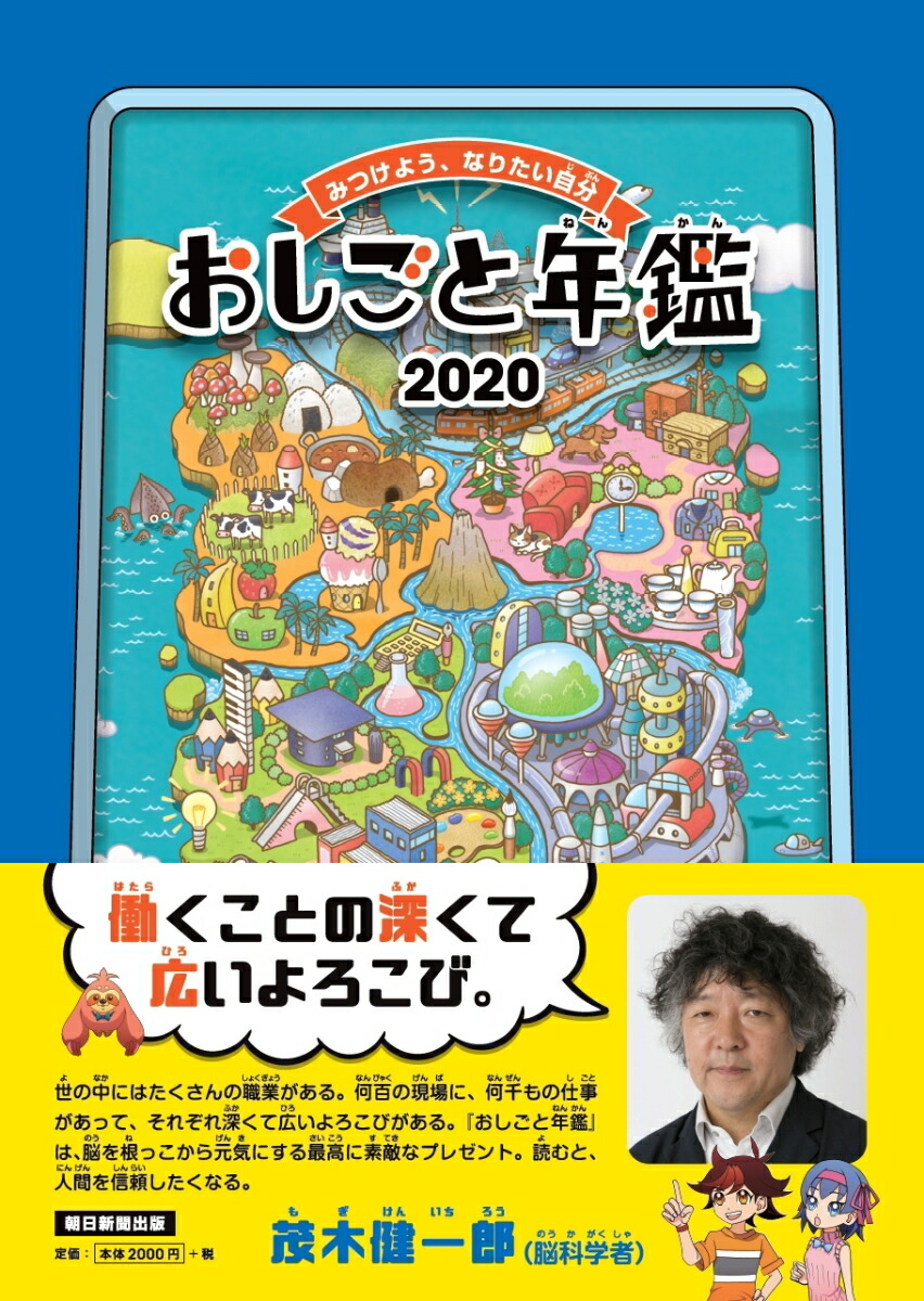 楽天ブックス おしごと年鑑 朝日新聞 本