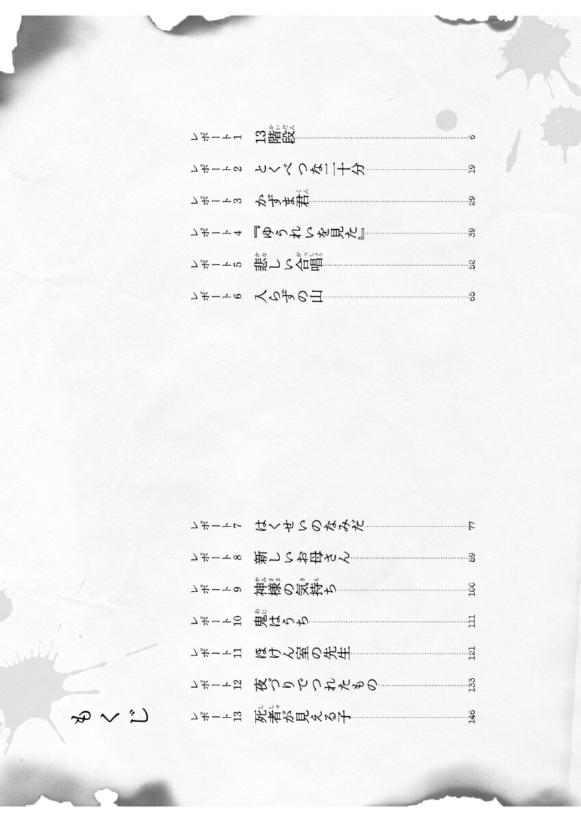 13階段（学校の怪談5分間の恐怖）[中村まさみ]