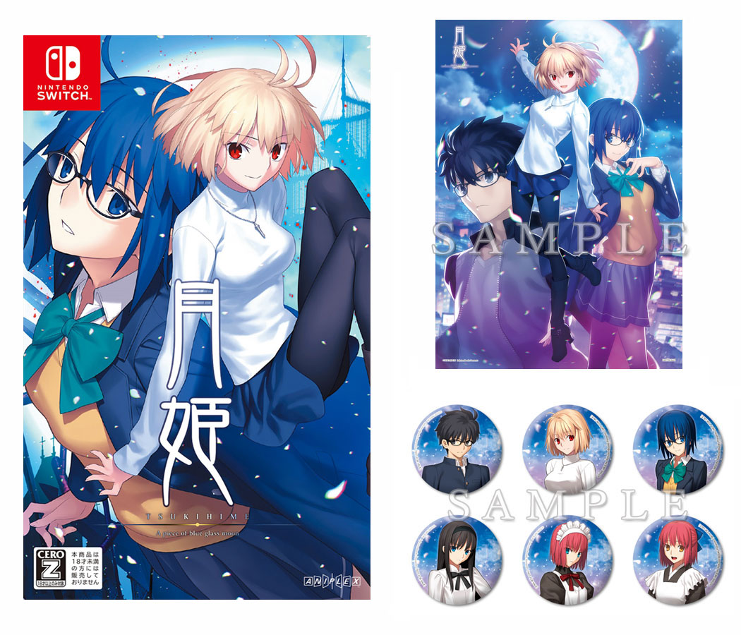 楽天ブックス 楽天ブックス限定特典 月姫 A Piece Of Blue Glass Moon Switch版 B2布ポスター メインビジュアルver 缶バッジ 6個セット Nintendo Switch ゲーム