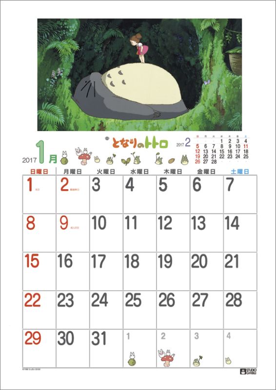 楽天ブックス 壁掛 となりのトトロ 2017年 カレンダー
