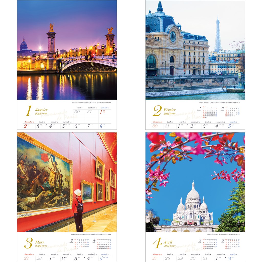 楽天ブックス 楽天ブックス限定特典 パリの散歩道 22年 カレンダー 壁掛け 風景 特典データ Pc スマホ壁紙 バーチャル背景 に最適なdl画像 本