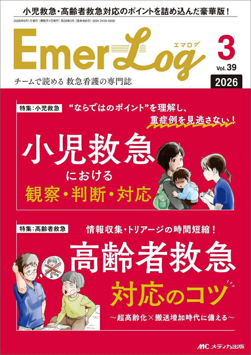 Emer-Log2026年3号