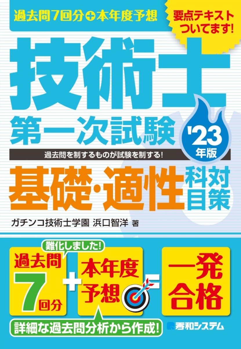 楽天ブックス: 過去問7回分+本年度予想 技術士第一次試験基礎・適性